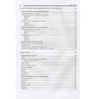 Китайский педиатрический массаж. Справочное руководство. Клайн К.