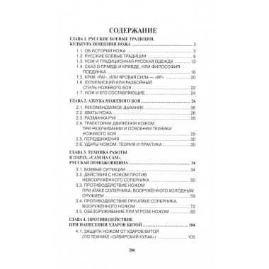 Ножевой бой на Великой Руси: наследие курских кметей. 5-е изд. Авилов В.И.
