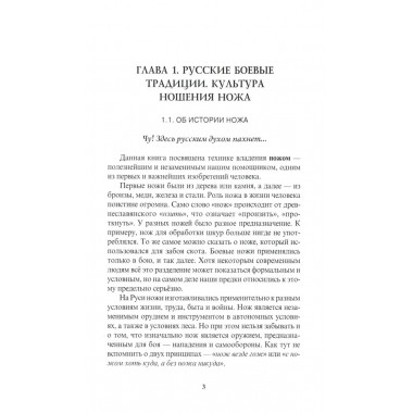 Ножевой бой на Великой Руси: наследие курских кметей. 5-е изд. Авилов В.И.