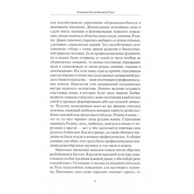 Ножевой бой на Великой Руси: наследие курских кметей. 5-е изд. Авилов В.И.