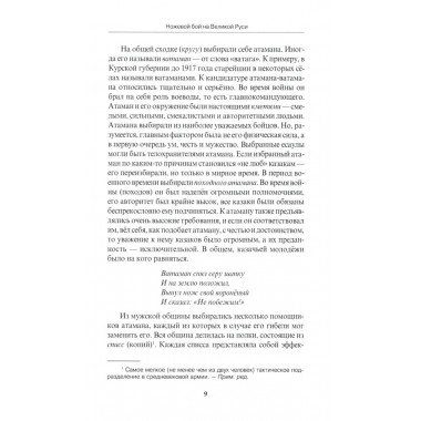 Ножевой бой на Великой Руси: наследие курских кметей. 5-е изд. Авилов В.И.
