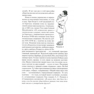 Ножевой бой на Великой Руси: наследие курских кметей. 5-е изд. Авилов В.И.