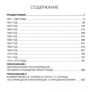 Этюды супраментальной жизни. Проживая Агенду Матери. 1951-1973 годы. 2-е изд. Клюев А.В.