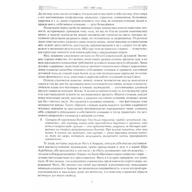 Этюды супраментальной жизни. Проживая Агенду Матери. 1951-1973 годы. 2-е изд. Клюев А.В.
