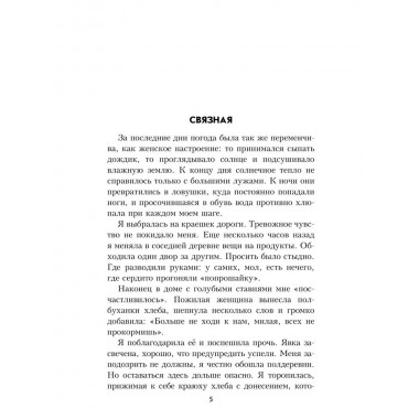 До последнего часа. Лебедева М.