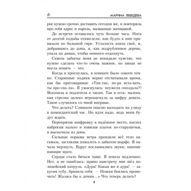 До последнего часа. Лебедева М.