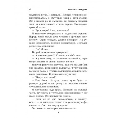 До последнего часа. Лебедева М.