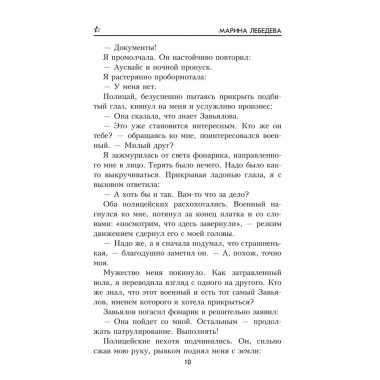 До последнего часа. Лебедева М.