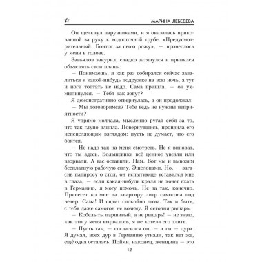 До последнего часа. Лебедева М.