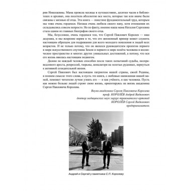 Королев. Мой отец. Книга 1. Королева Н.С.
