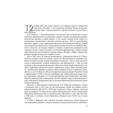 Королев. Мой отец. Книга 1. Королева Н.С.