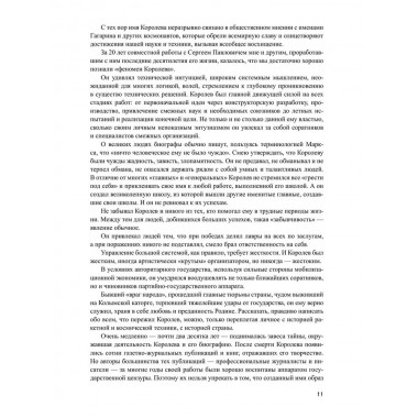 Королев. Мой отец. Книга 1. Королева Н.С.