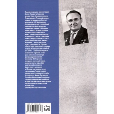 Королев. Мой отец. Книга 2. Королева Н.С.