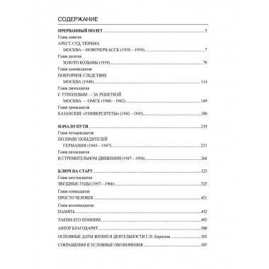 Королев. Мой отец. Книга 2. Королева Н.С.