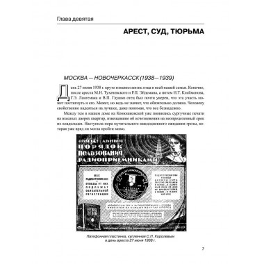 Королев. Мой отец. Книга 2. Королева Н.С.