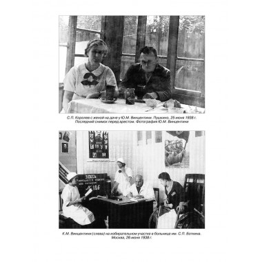 Королев. Мой отец. Книга 2. Королева Н.С.