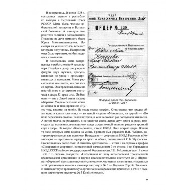 Королев. Мой отец. Книга 2. Королева Н.С.