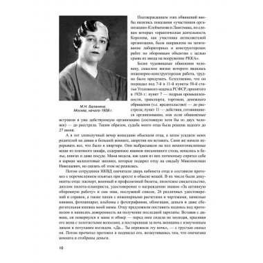 Королев. Мой отец. Книга 2. Королева Н.С.