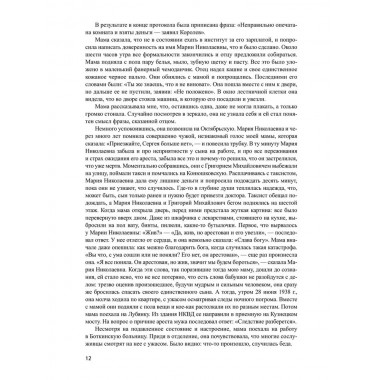 Королев. Мой отец. Книга 2. Королева Н.С.