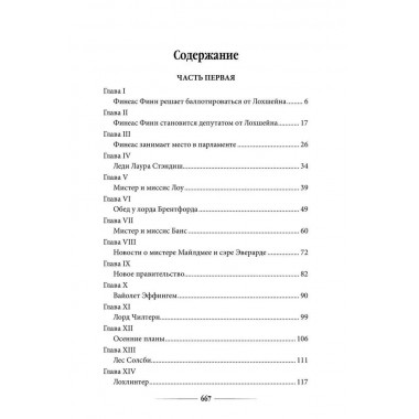 Финеас Финн. Троллоп Э.