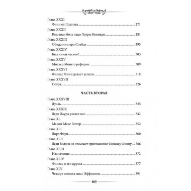 Финеас Финн. Троллоп Э.