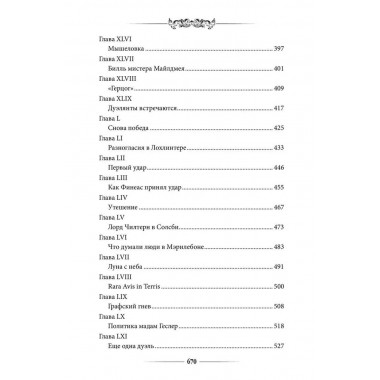 Финеас Финн. Троллоп Э.