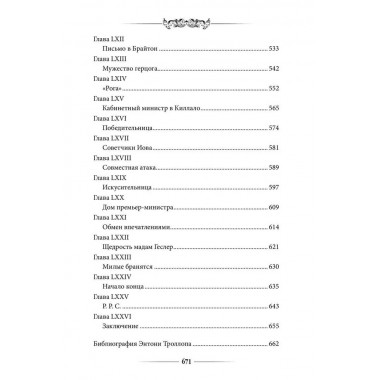 Финеас Финн. Троллоп Э.