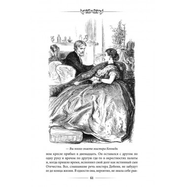 Финеас Финн. Троллоп Э.