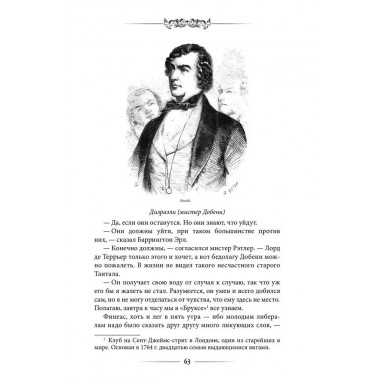 Финеас Финн. Троллоп Э.