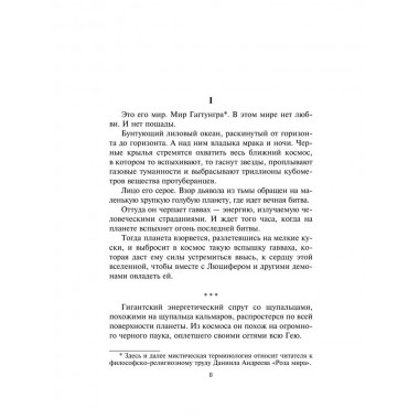 Копье Пересвета. Роман-путешествие в пространстве, времени и самом себе. Лапин А.А.
