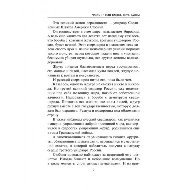 Копье Пересвета. Роман-путешествие в пространстве, времени и самом себе. Лапин А.А.