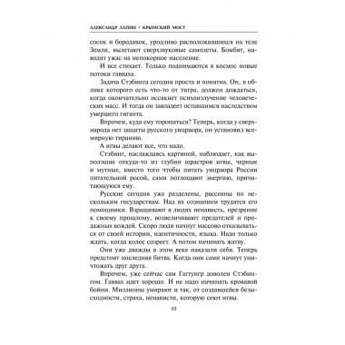 Копье Пересвета. Роман-путешествие в пространстве, времени и самом себе. Лапин А.А.