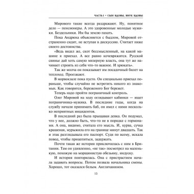 Копье Пересвета. Роман-путешествие в пространстве, времени и самом себе. Лапин А.А.