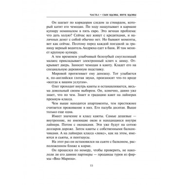 Копье Пересвета. Роман-путешествие в пространстве, времени и самом себе. Лапин А.А.