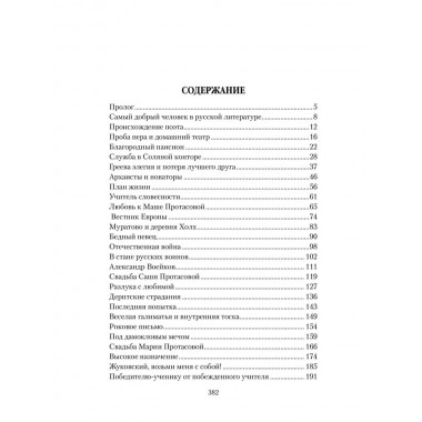 Любовные драмы. Поэт-романтик Василий Жуковский и его трагическая любовь. Ребенина П.