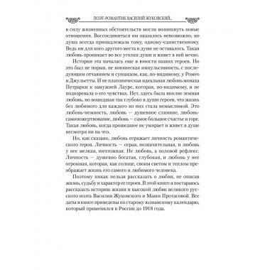 Любовные драмы. Поэт-романтик Василий Жуковский и его трагическая любовь. Ребенина П.