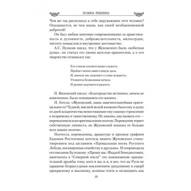 Любовные драмы. Поэт-романтик Василий Жуковский и его трагическая любовь. Ребенина П.