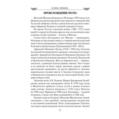 Любовные драмы. Поэт-романтик Василий Жуковский и его трагическая любовь. Ребенина П.