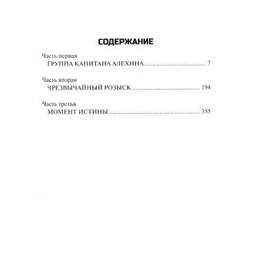 Момент истины (В августе сорок четвертого...). Богомолов В.О.