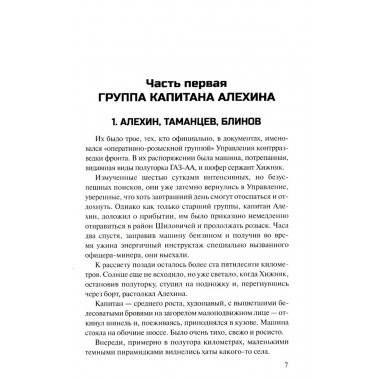 Момент истины (В августе сорок четвертого...). Богомолов В.О.