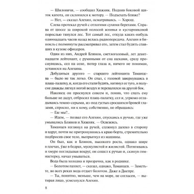 Момент истины (В августе сорок четвертого...). Богомолов В.О.