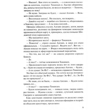 Момент истины (В августе сорок четвертого...). Богомолов В.О.