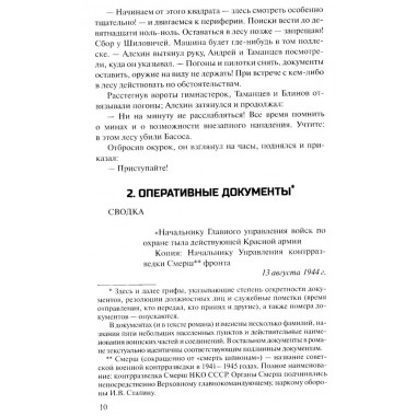 Момент истины (В августе сорок четвертого...). Богомолов В.О.