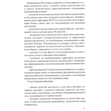 Момент истины (В августе сорок четвертого...). Богомолов В.О.
