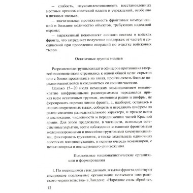Момент истины (В августе сорок четвертого...). Богомолов В.О.