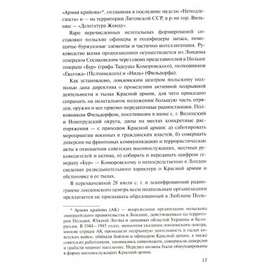 Момент истины (В августе сорок четвертого...). Богомолов В.О.