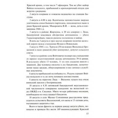 Момент истины (В августе сорок четвертого...). Богомолов В.О.