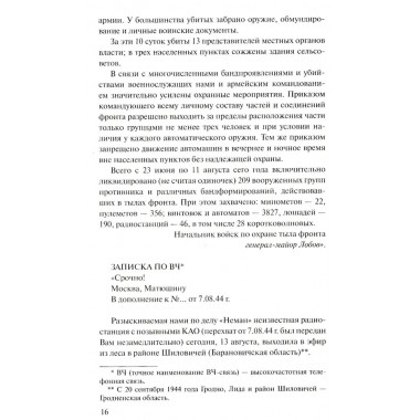 Момент истины (В августе сорок четвертого...). Богомолов В.О.