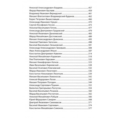 Национальная идея в историческом бытии России. Киселев А.Ф.