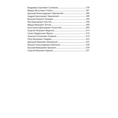 Национальная идея в историческом бытии России. Киселев А.Ф.